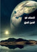 how we understan Al-Quran by Azzam Hadba