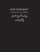 Urdu-English New Testament by Holy Bible Foundation