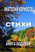Poetry. Volume 7 by Anatoly Kernosov