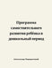 Программа самостоятель&# by Alex Gorodinski