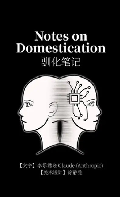 Notes on Domestication: Where Humanity Meets Machine by 乐君 李, 静雅 徐, Claude