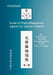 Guide of Chemotherapeutic Agents for Cancer Patients: 《癌症病友化疗药物指南》 by Chunxiang Li, Yijun Dai, Zhengrong Zheng