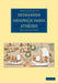 Deshasheh, Diospolis Parva, Athribis by William Matthew Flinders Petrie, F. LL Griffith, Arthur Cruttenden Mace