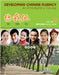 Ni Wo Ta: Developing Chinese Fluency: An Introductory Course Simplified, Volume 1 by Phyllis (George Washington University) Zhang