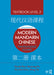 Modern Mandarin Chinese by Claudia Ross, Samantha