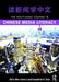 The Routledge Course in Chinese Media Literacy by Chris Wen-chao Li