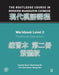 Routledge Course in Modern Mandarin Chinese Workbook 2 (Traditional) by Claudia Ross