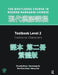 Routledge Course in Modern Mandarin Chinese Level 2 Traditional by Claudia Ross