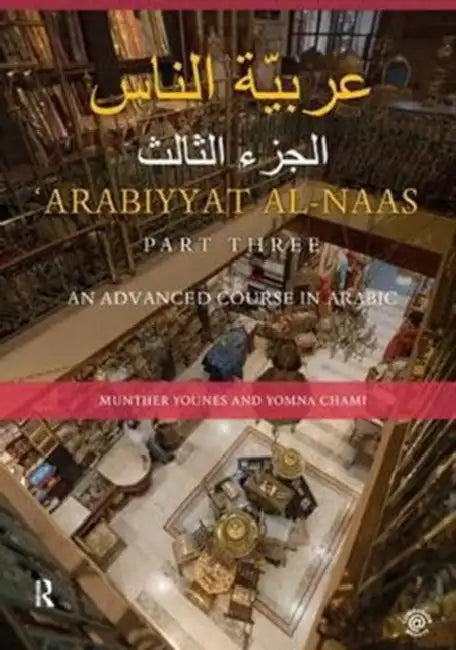 Arabiyyat Al-Naas (Part Three): An Advanced Course in Arabic by Younes Munther
