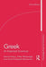 Greek: An Essential Grammar by David Holton