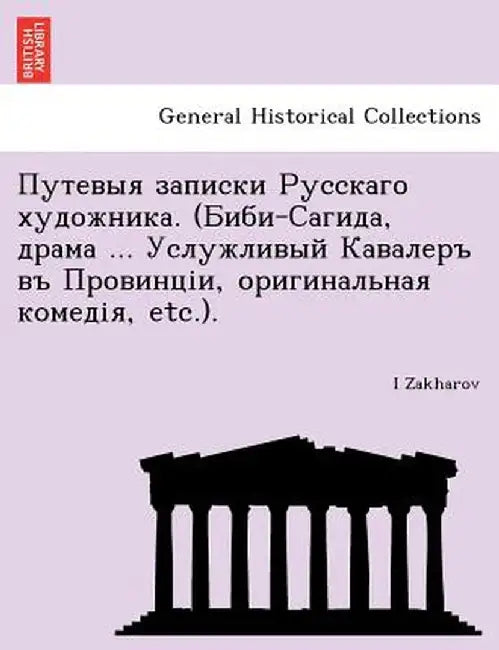 . ( - , ... , , Etc.). by I. Zakharov