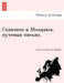 , .. by Kel'siev, Vasily Ivanovich