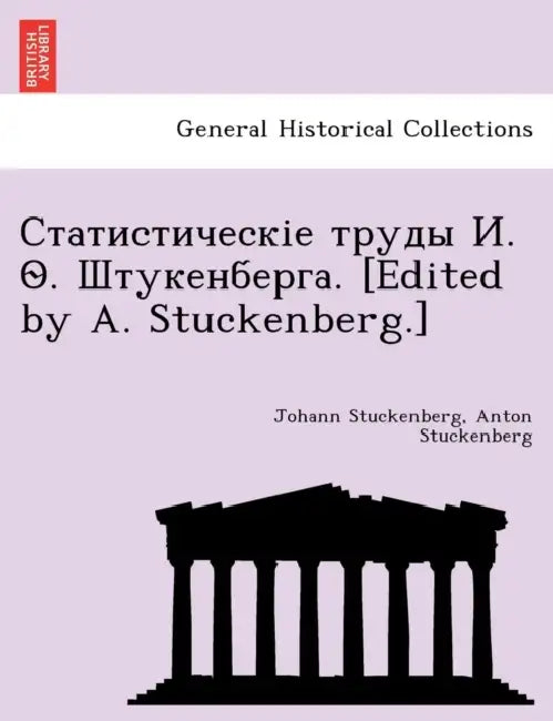 Статистическіе труды И. Ѳ by Johann Stuckenberg, Anton Stuckenberg