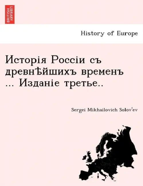 Исторія Россіи съ древнѣ by Sergei Mikhailovich Solov'ev
