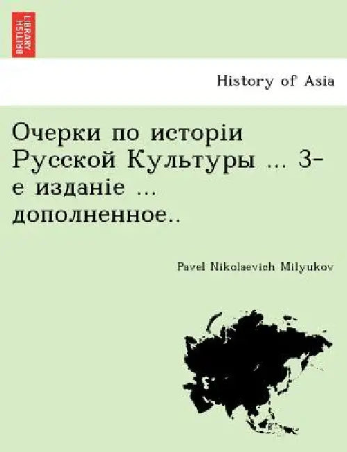 Очерки по исторіи Русско by Pavel Nikolaevich Milyukov