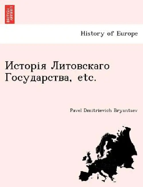 Исторія Литовскаго Госу& by Pavel Dmitrievich Bryantsev