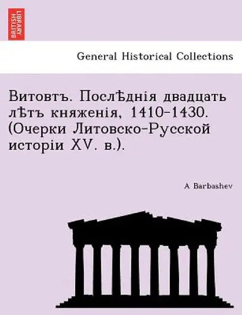 . , 1410-1430. ( - XV. .). by A. Barbashev