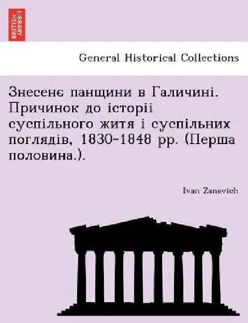 . , 1830-1848 . ( .). by Ivan Zanevich