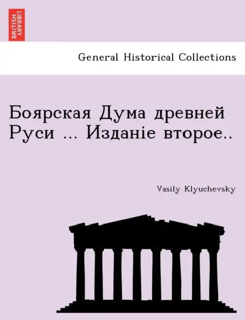 Боярская Дума древней Ру by Vasily Klyuchevsky