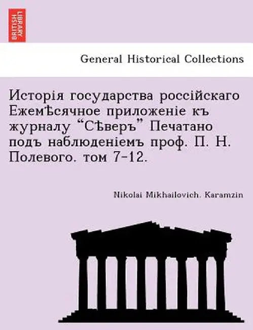 Исторія государс
 россі
 by Nikolai Mikhailovich Karamzin