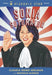 Hispanic Star: Sonia Sotomayor by Claudia Romo Edelman