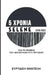 5 ΧΡΟΝΙΑ Selene 2015-2020: Όλα τα κείμενα που by Evridiki Manteli