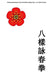 Schlüsselprinzipien des Acht Pattern Wing Chun by Matthias Gruber, Sylvia Gruber