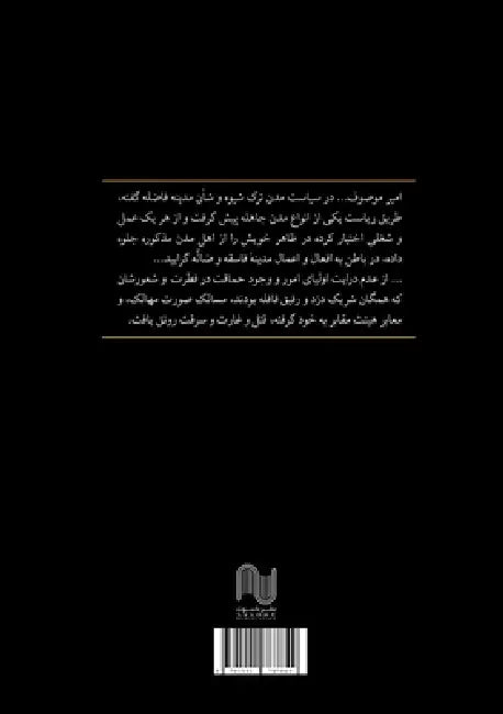 Tazakkur al-Inqilab by Faiz Mohammad Katib Hazara, Ali Amiri