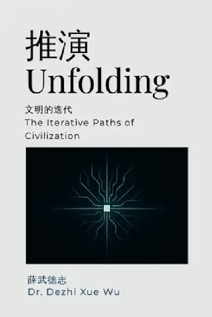 推演 Unfolding: 文明的迭代 The Iterative Paths of Civilization by Dezhi Xue Wu, Ruilian Jiang