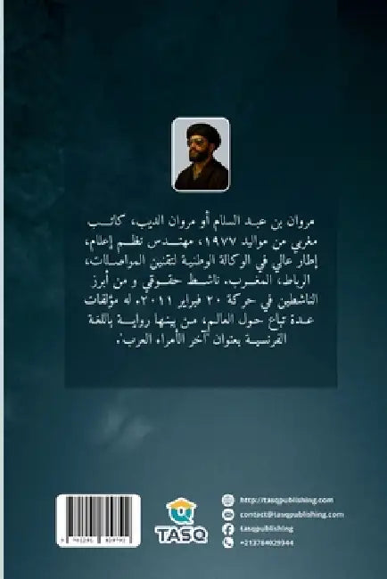 مشروع الخلافة العظمى على by بن عبد , Tasq Publishing House
