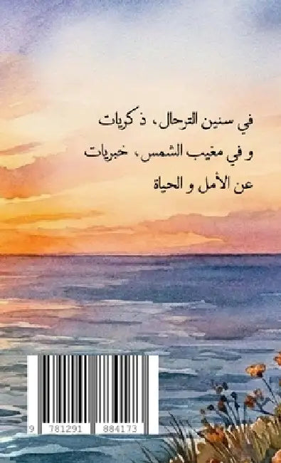 Journeys Toward the Sunset by Adel Noureddine