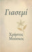 Γιασεμί by Μούσκο`
