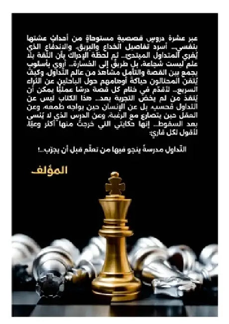 رحلتي في التداول: من الخد by Abdulkareem Okelan