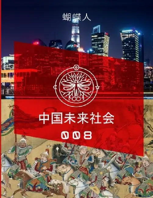 未来中国社会 008a by 蝴蝶人