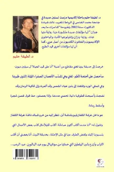 نيران طرفي النهار by حــلي 