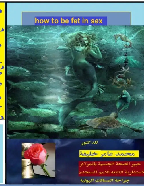 فن الامتاع لتصل للاشباع و by عامر خ