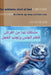 المشاكل تبدأ من الفراش تج by عامر خ