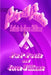 Poetry with Passion Tribute to Joree Williams by Pwp Poets and Joree Williams