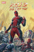 Deadpool Kills the Marvel Universe One Last Time by Bunn, Cullen