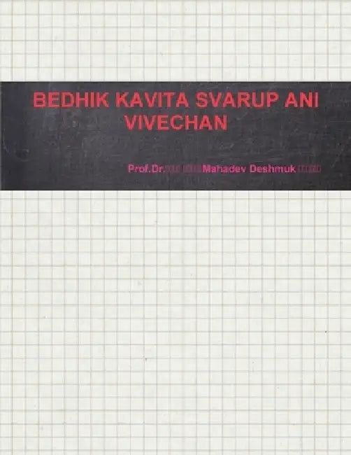 भेदिक कविता स्वरूप आणि वि by देशमुè