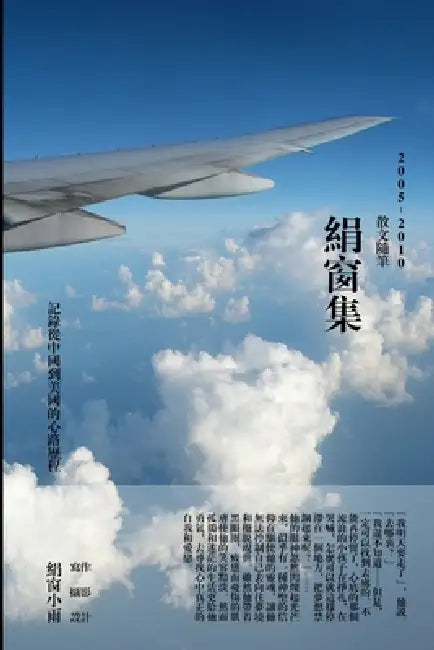 From China to America by June He