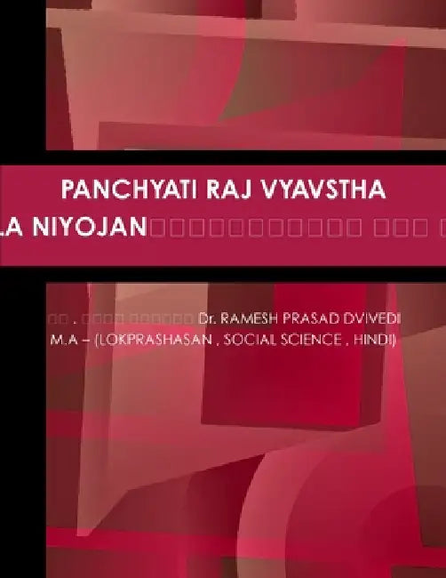 पंचायती राज व्यवस्था एवं by प्रकाë