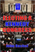 Electing A Kennedy Congress by Rachel, John