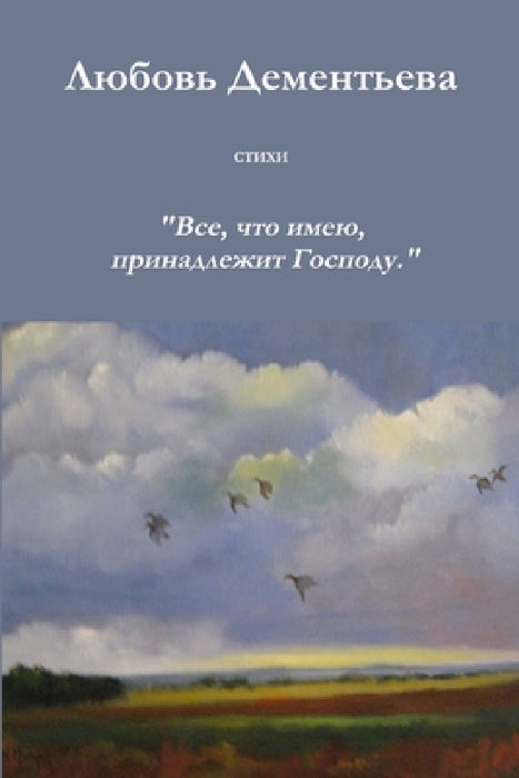 Poems by Lubov Dementyeva