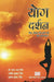 योग दर्शन - दिल, दिमाँग और श&# by Bharat Raj Singh, Satish Kumar Singh, Mukesh Kumar Singh