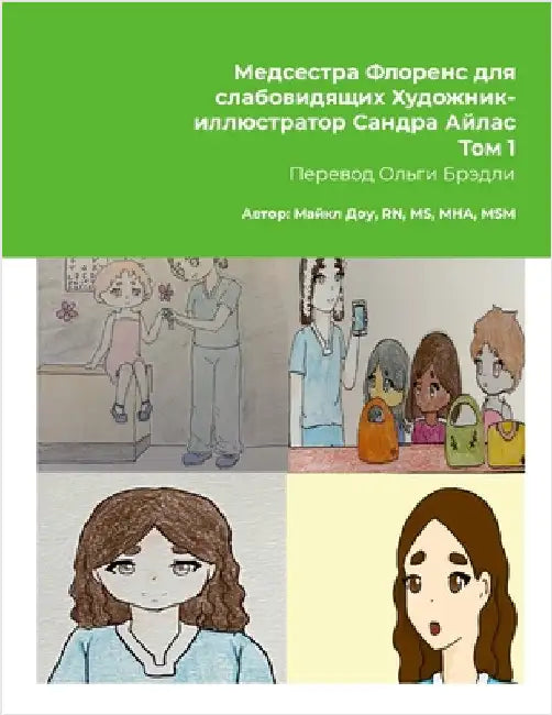 Медсестра Флоренс для сл by Dow, Michael