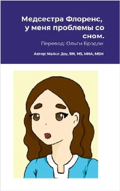 Медсестра Флоренс, у меня by Dow, Michael