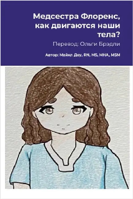 Медсестра Флоренс, как дв by Dow, Michael