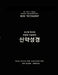 Aramaic-Translated Korean New Testament by Shin Kang