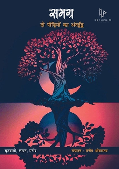 Samagra by Srivastava, Maneesh